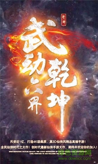 武動六界乾坤超v版 v1.0.0 安卓bt版 0