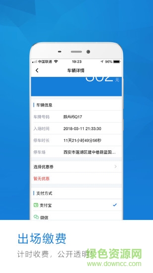 建大靜態(tài)交通國(guó)驛停車(chē) v4.0.8 安卓版 1