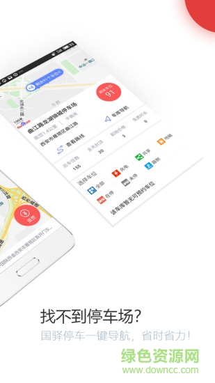 建大靜態(tài)交通國(guó)驛停車(chē) v4.0.8 安卓版 0