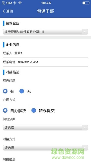 沈陽民企直通車(萬人進萬企app) v1.0.11 安卓版 0