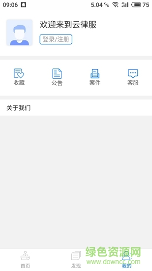 云律服app