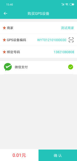 迅蹤智能 v1.0.26 安卓版 2