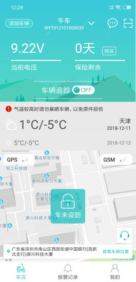 迅蹤智能app下載