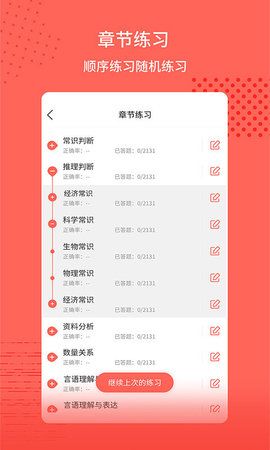 中聯(lián)公考通 v1.0.1 安卓版 1