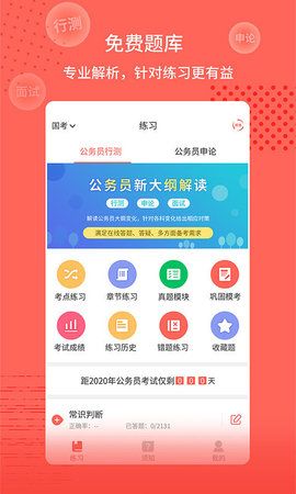 中聯(lián)公考通安卓版下載