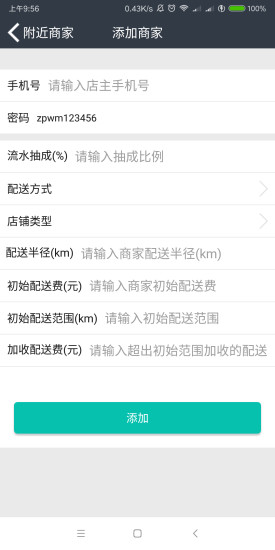 眾派合伙人 v2.0.3 安卓版 0