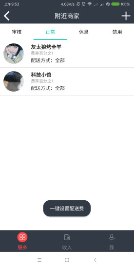 眾派合伙人 v2.0.3 安卓版 3