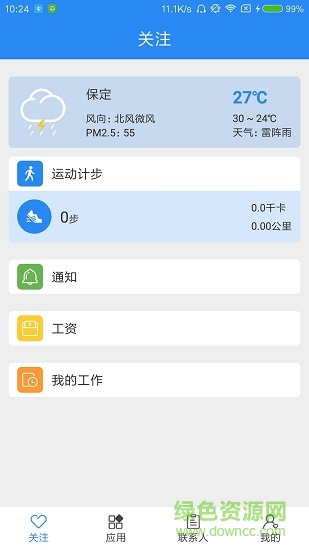 泊頭職業(yè)學(xué)院安卓版下載