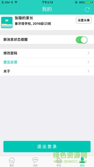 象牙塔學安格 v1.9.0 安卓版 3