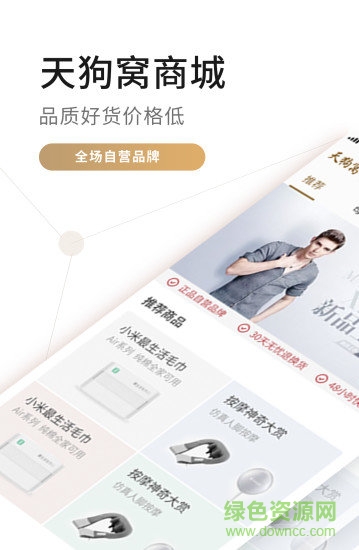 天狗窩商城app下載