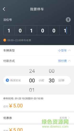 麗江古城智慧停車app