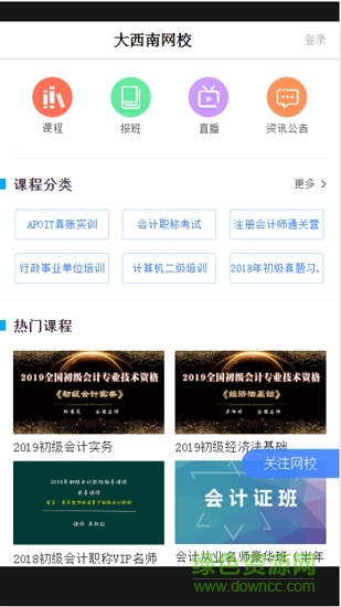 大西南網(wǎng)校app v5.92 安卓版 0