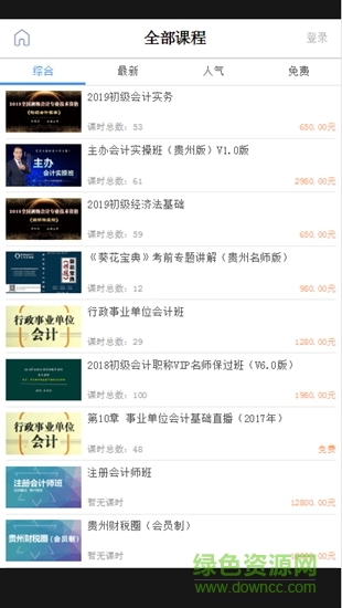 大西南網(wǎng)校app v5.92 安卓版 1