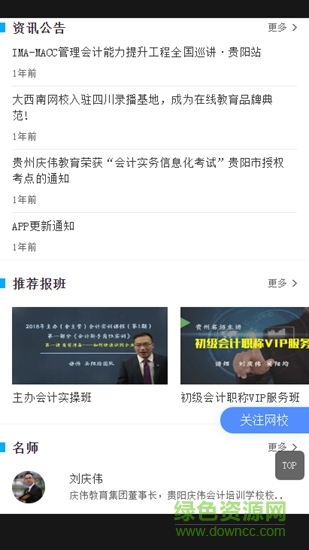 大西南網(wǎng)校app