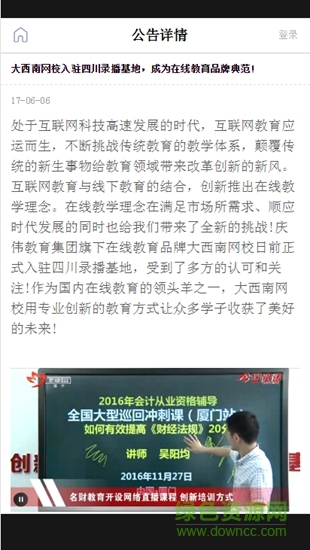 大西南網(wǎng)校app v5.92 安卓版 3