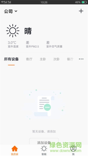 中星宇智能 v1.0.0 安卓版 2