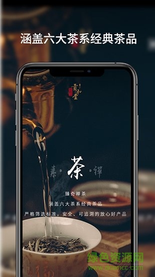 貢和堂 v2.3.2 安卓版 1