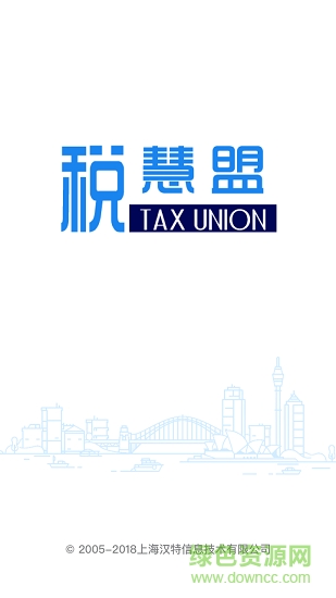 稅慧盟安卓版下載
