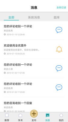 全優(yōu)普外 v1.01 安卓版 2