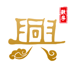數(shù)字大興