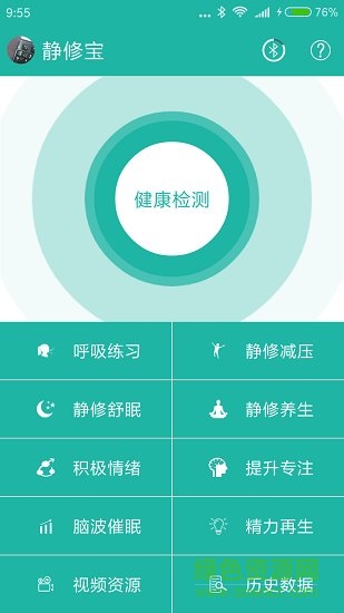 靜修寶 v1.8.0 安卓版 1