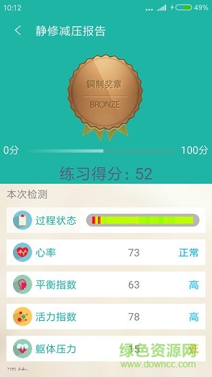 靜修寶 v1.8.0 安卓版 0