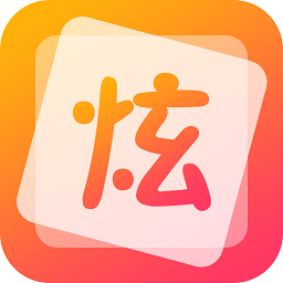 qq炫彩字體免費(fèi)版