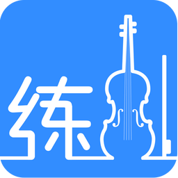一起練琴小提琴