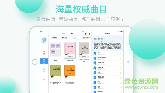 琴意學(xué)生端 v1.6.4 最新版 3