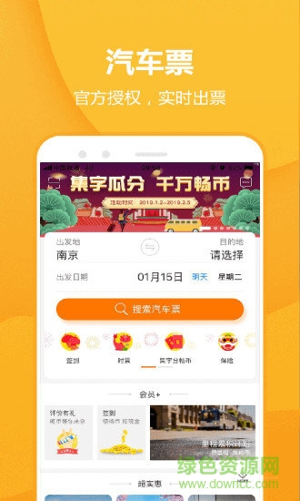 暢途汽車票app下載