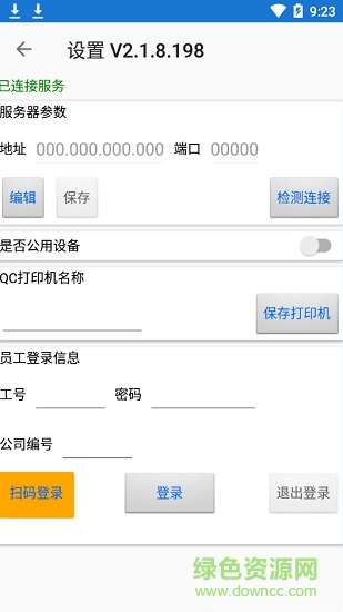 聚寶庫工票安卓