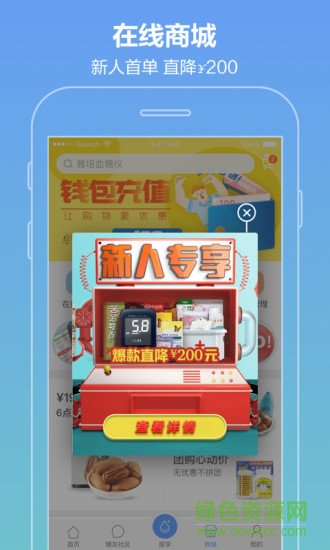 掌上糖醫(yī)手機(jī)客戶(hù)端 v5.1.3 安卓版 0