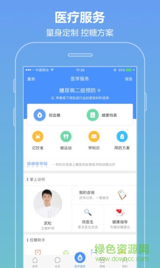 掌上糖醫(yī)手機(jī)客戶(hù)端 v5.1.3 安卓版 2