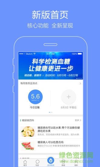 掌上糖醫(yī)app下載