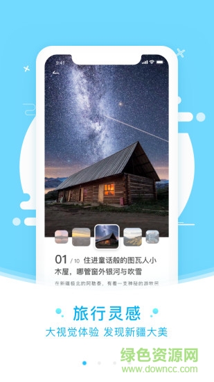 發(fā)現(xiàn)新疆安卓版下載