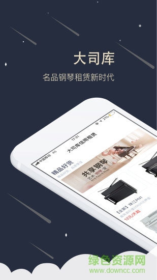 大司庫租賃 v2.0.6 安卓版 0