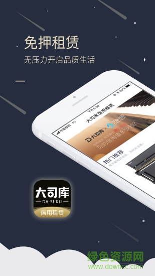 大司庫租賃 v2.0.6 安卓版 2