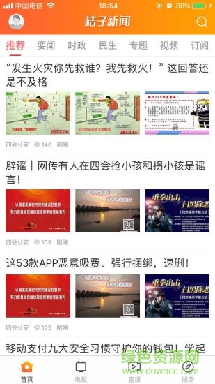 四川桔子新聞app下載