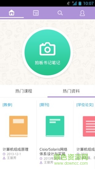 學知課堂apabi hep v1.0.1 安卓版 3