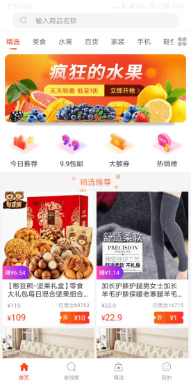 百米有券 v2.1.0 安卓版 0