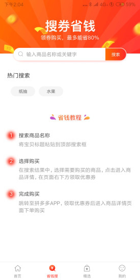 百米有券 v2.1.0 安卓版 2