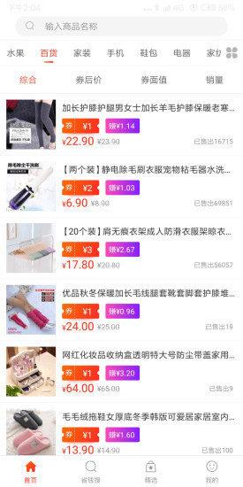 百米有券 v2.1.0 安卓版 1