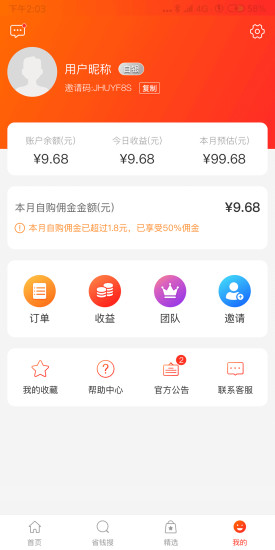 百米有券安卓版下載