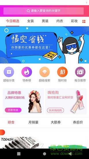 悟空省錢app v0.0.2 安卓版 2