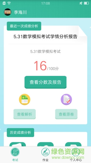 知學(xué)365手機(jī)客戶端 v1.4 安卓版 3
