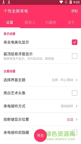 個(gè)性全屏來(lái)電通 v4.8 安卓版 0