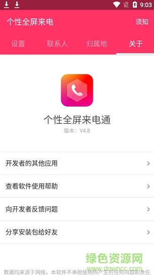 個(gè)性全屏來(lái)電通免費(fèi)版