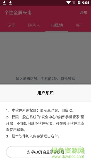 個(gè)性全屏來(lái)電通 v4.8 安卓版 3
