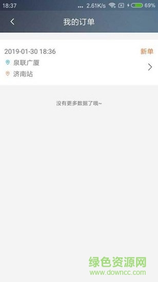開心出行app v4.5.0 安卓版 2
