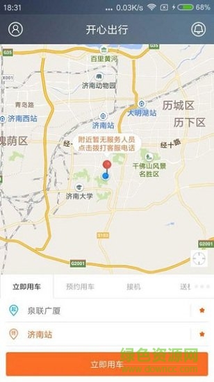 開心出行app v4.5.0 安卓版 0
